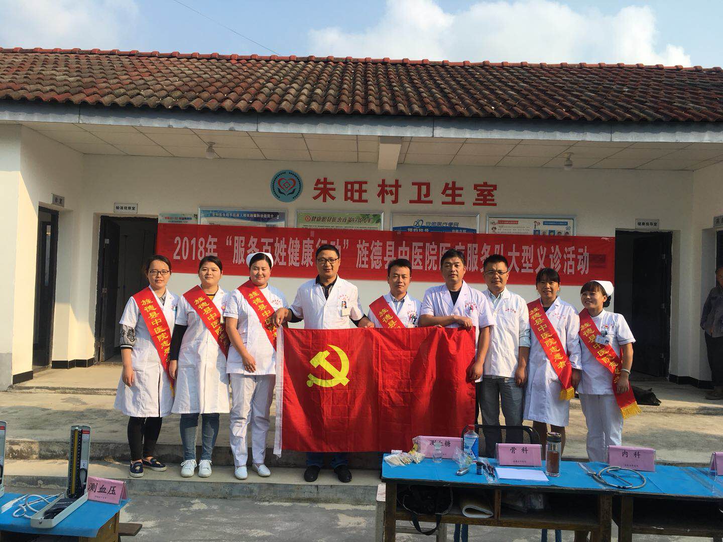 2018年“服务百姓健康行动”旌德县中医院医疗服务队赴蔡家桥镇朱旺村开展义诊活动